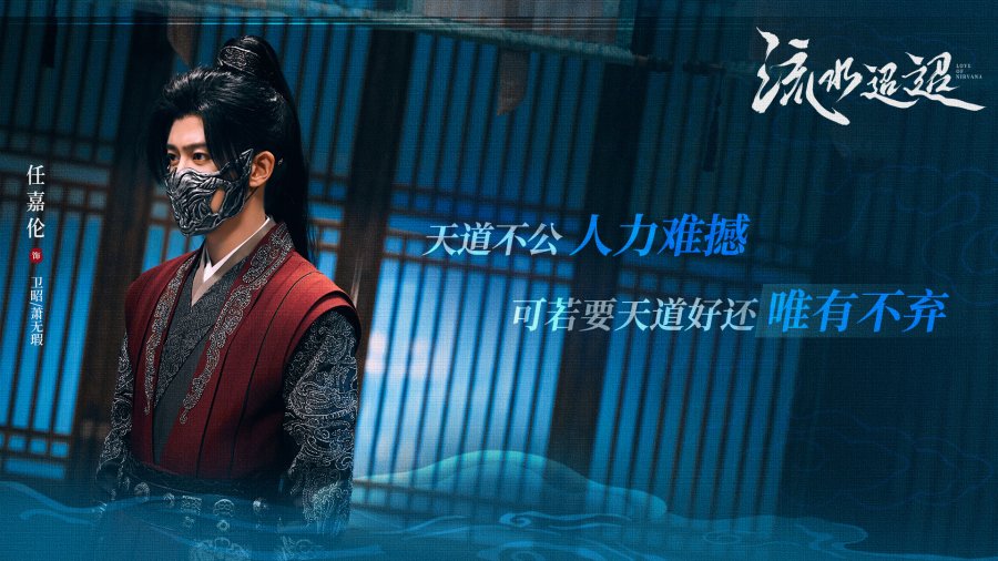 ‘Love of Nirvana’ Episode 30-31, Pei Yan Lamar Jiang Ci?