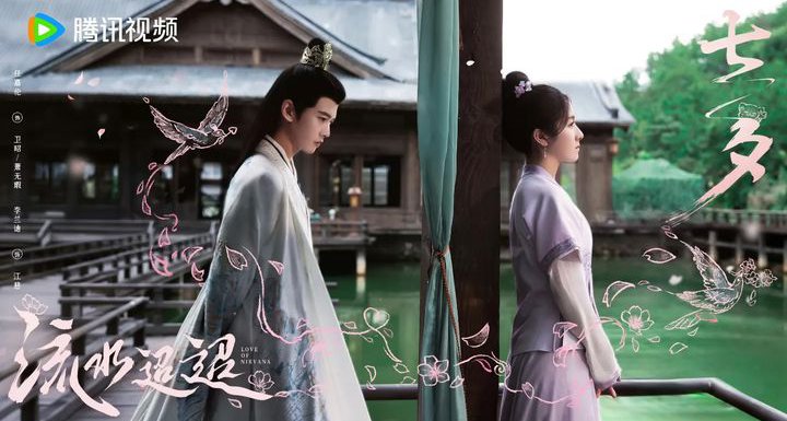 Love of Nirvana Episode 1-6, Awal Pertemuan Jiang Ci dengan Wei Zhao