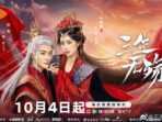 Sinopsis Drama China ‘Beloved of a Lifetime’, Kisah Cinta Berawal dari Kesalahpahaman