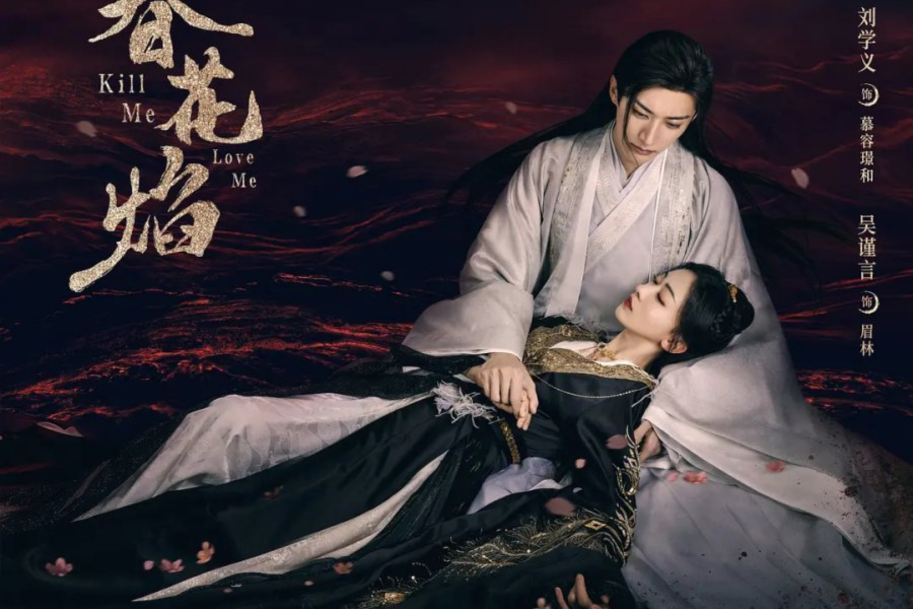 Sinopsis ‘Kill Me Love Me’, Drama China Wuxia Liu Xue Yi dengan Wu Jin Yan