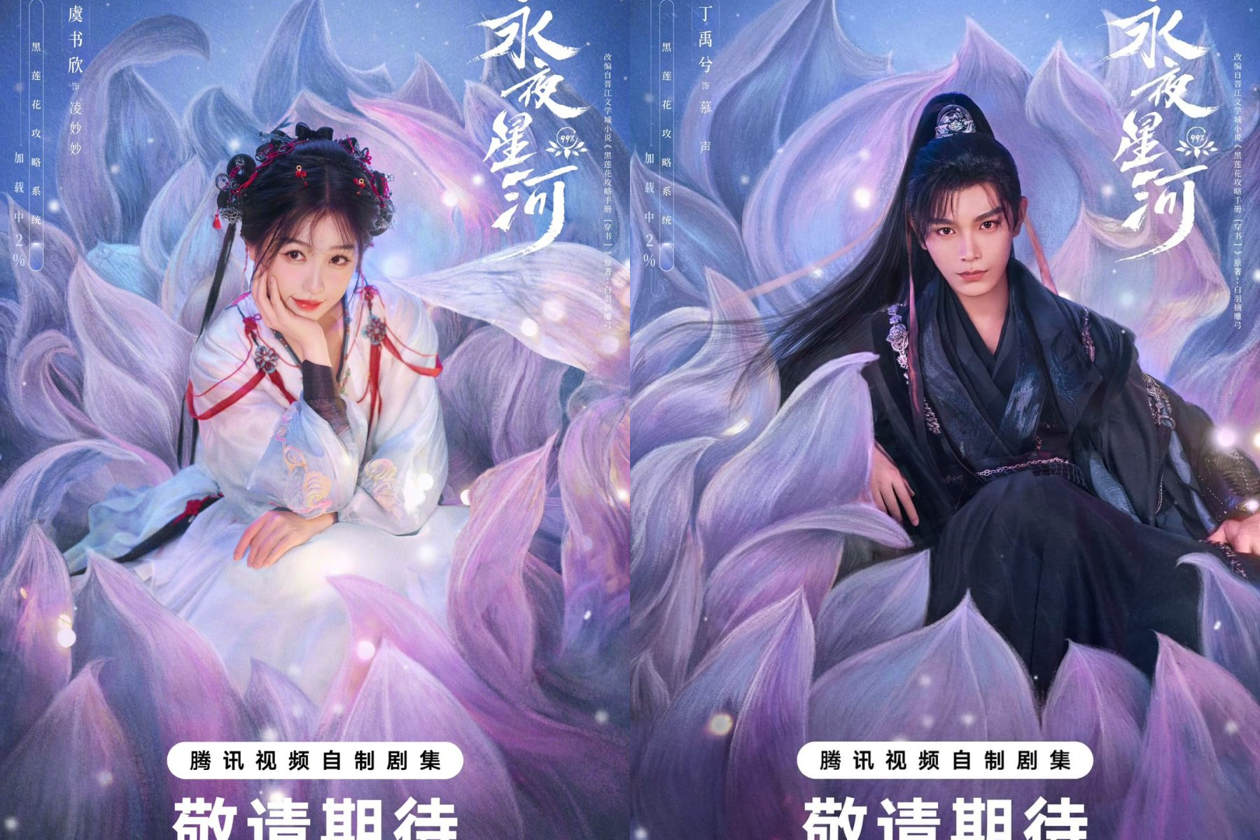 Sinopsis ‘Love Game in Eastern Fantasy’, Drama China Reuni Yu Shu Xin dan Ding Yuxi