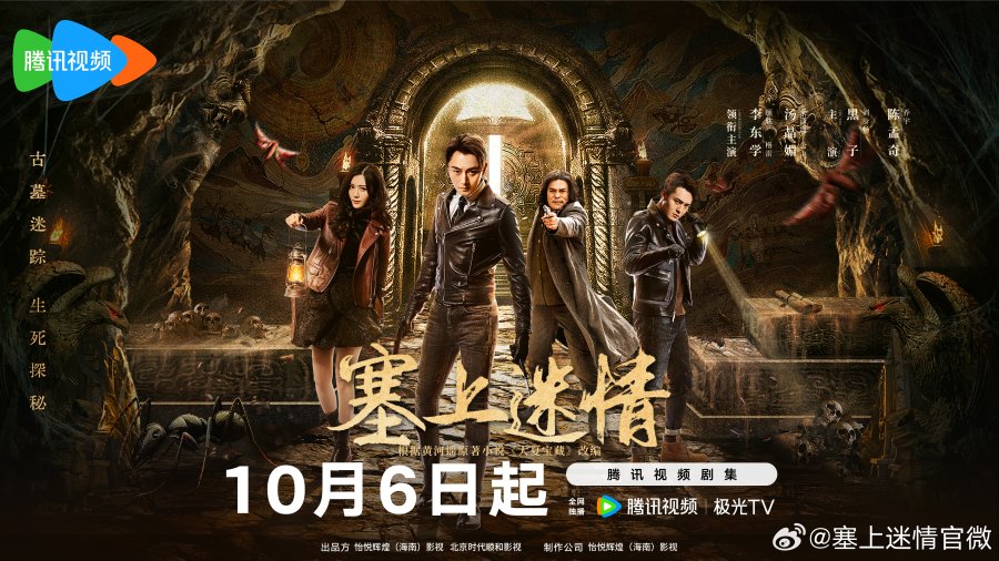 Sinopsis Drama China ‘Desert Whispers’, Usung Genre Fantasi Misteri