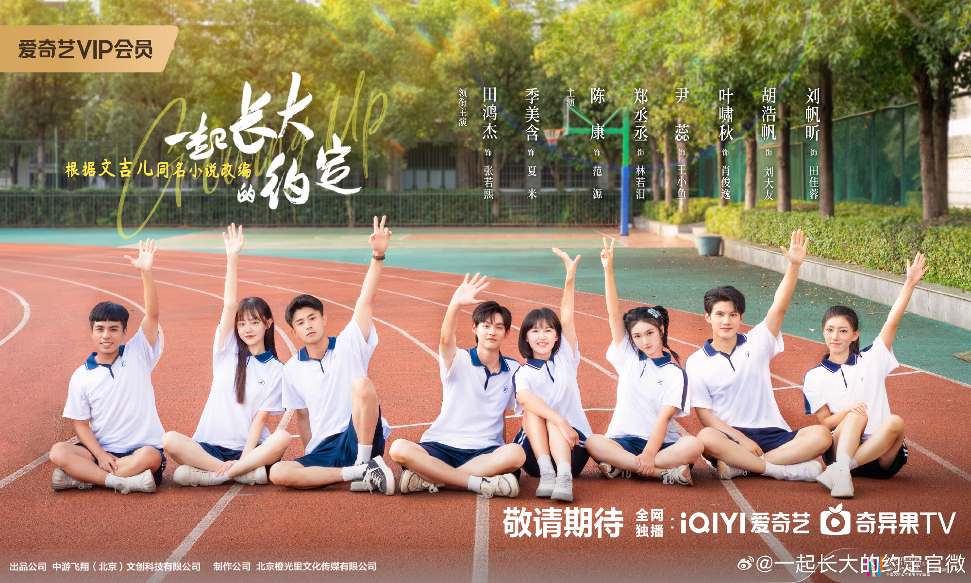 Sinopsis ‘Grow Up Together’, Drama China Genre Youth Romance