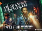 Sinopsis ‘Pearl Hotel’, Drama China Genre Horor