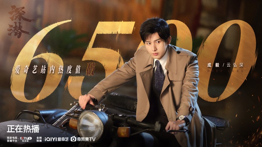 Sinopsis ‘Deep Lurk’, Drama China Berlatar Republik Terbaru Cheng Yi