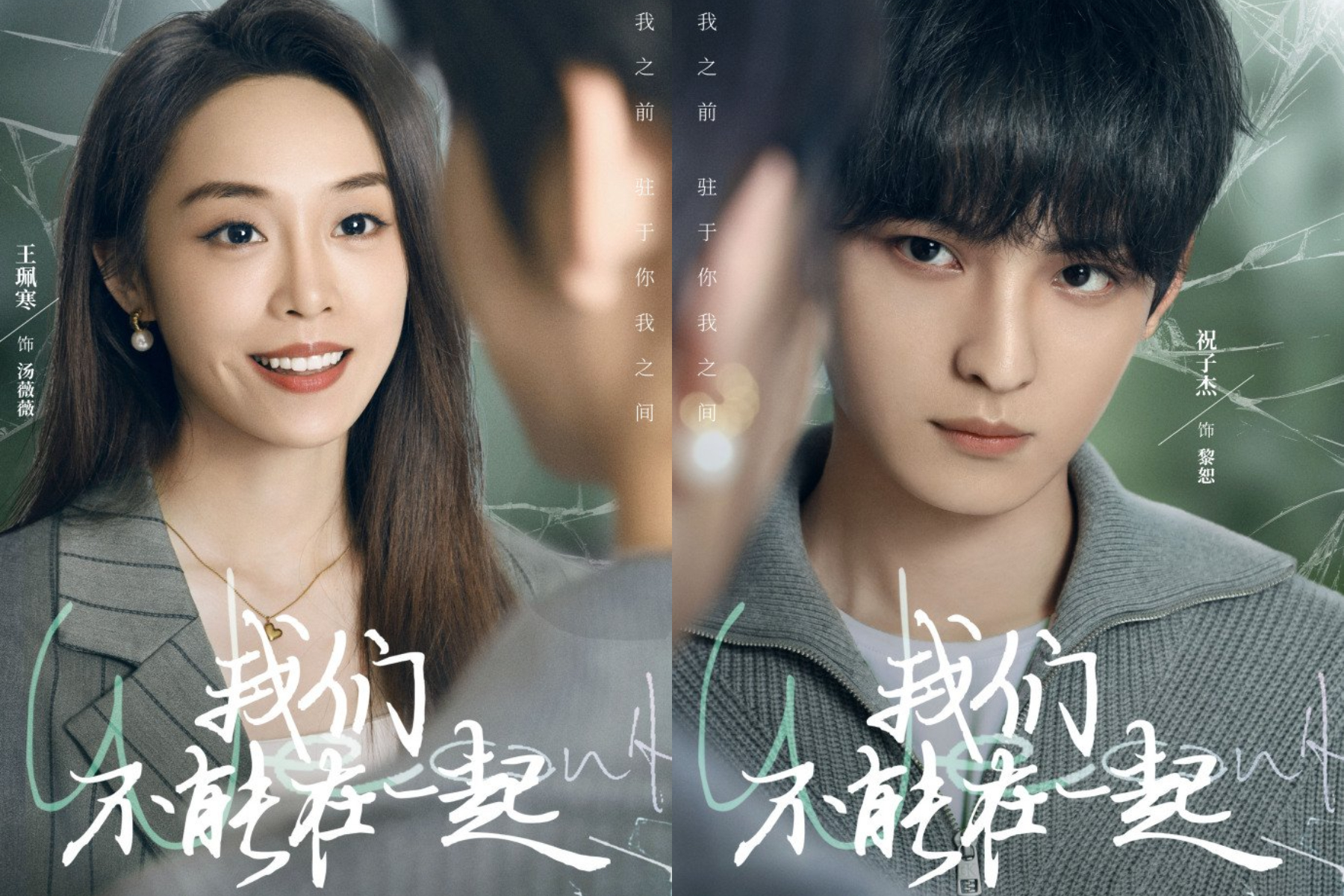 Sinopsis Drama China ‘We Can’t Be Together’, Kisah Cinta Beda Usia