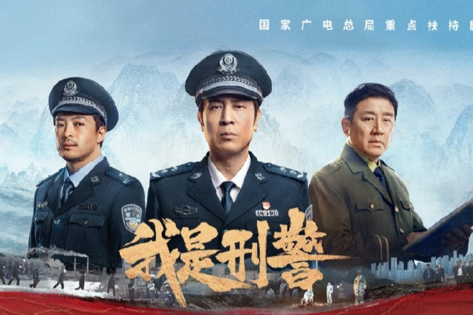 Sinopsis ‘I Am Police’, Drama China Genre Kriminal Action