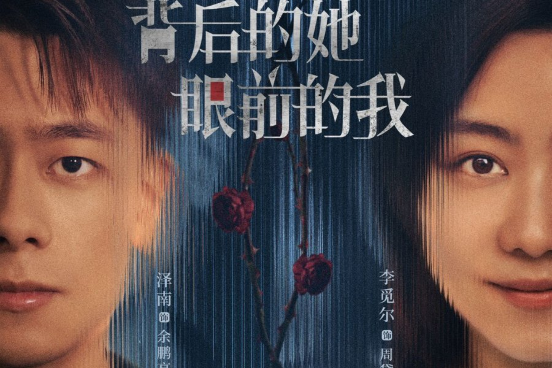 Sinopsis ‘Bei Hou De Ta, Yan Qian De Wo’, Usung Genre Romance Thriller