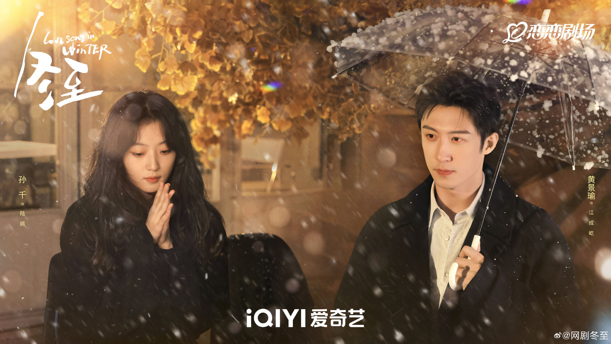 ‘Love Song in Winter’ Episode 15-16, Lu Yan dan Ding Jing Terlibat Konfrontasi!