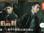 Sinopsis Drama China ‘Black and White Forest’, Kisah Ding Yu Xi sebagai Polisi