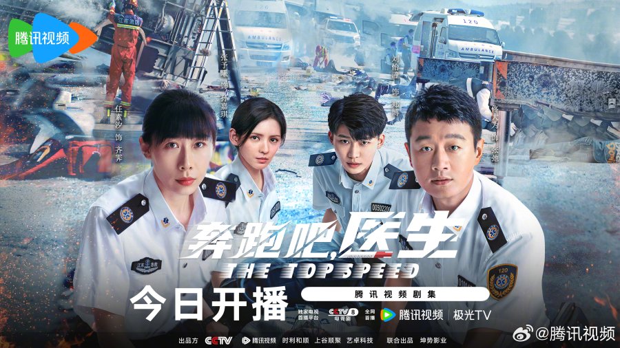 Sinopsis Drama China The Top Speed, Kisah Zhang Yu Xi di Unit Gawat Darurat