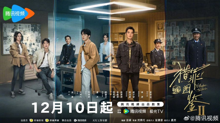 Sinopsis ‘Under The Skin Season 2’, Drama China Tan Jian Ci