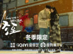 ‘Love Song in Winter’ Episode 17-18, Perubahan Hubungan Lu Yan dan Jiang Cheng Yi