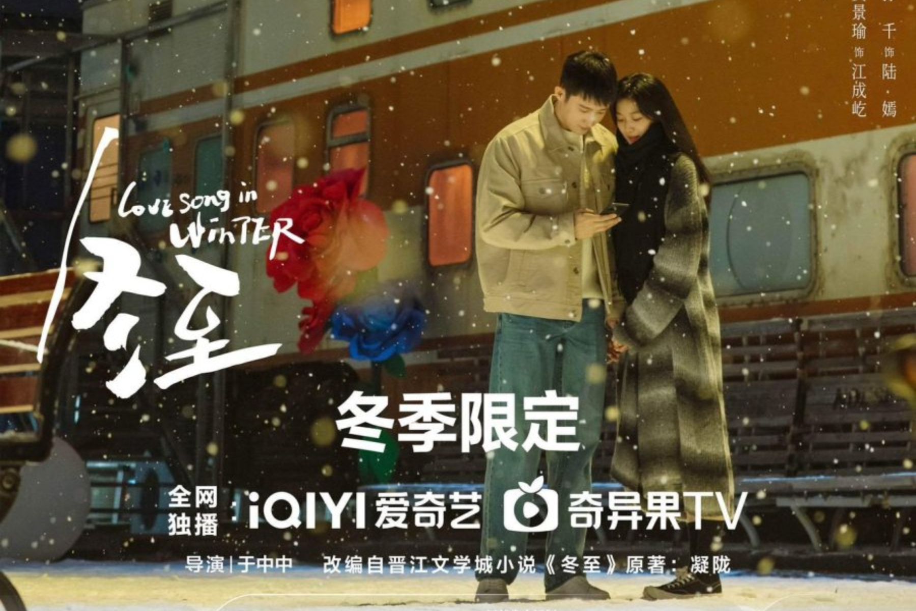 ‘Love Song in Winter’ Episode 17-18, Perubahan Hubungan Lu Yan dan Jiang Cheng Yi