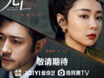 Sinopsis ‘The Storm of Roses’, Drama China Terbaru Lin Yu Shen