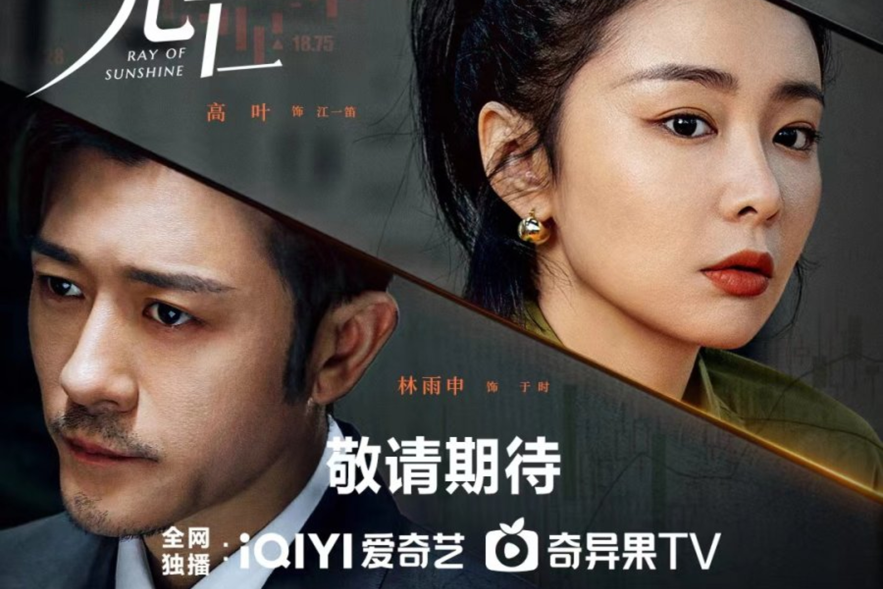 Sinopsis ‘The Storm of Roses’, Drama China Terbaru Lin Yu Shen