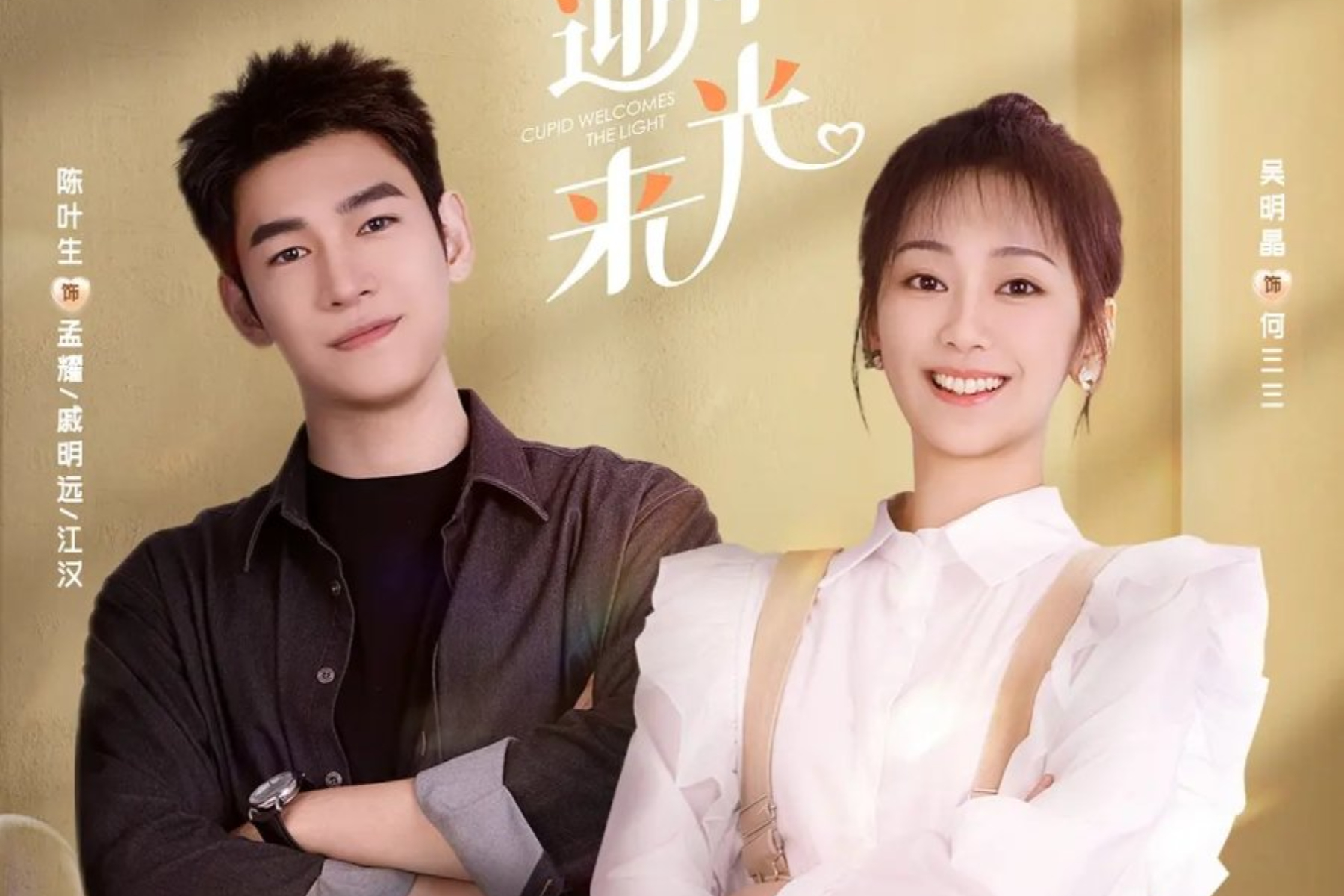 Sinopsis Drama China ‘Cupid Welcomes the Light’, Romansa Dewa Cinta