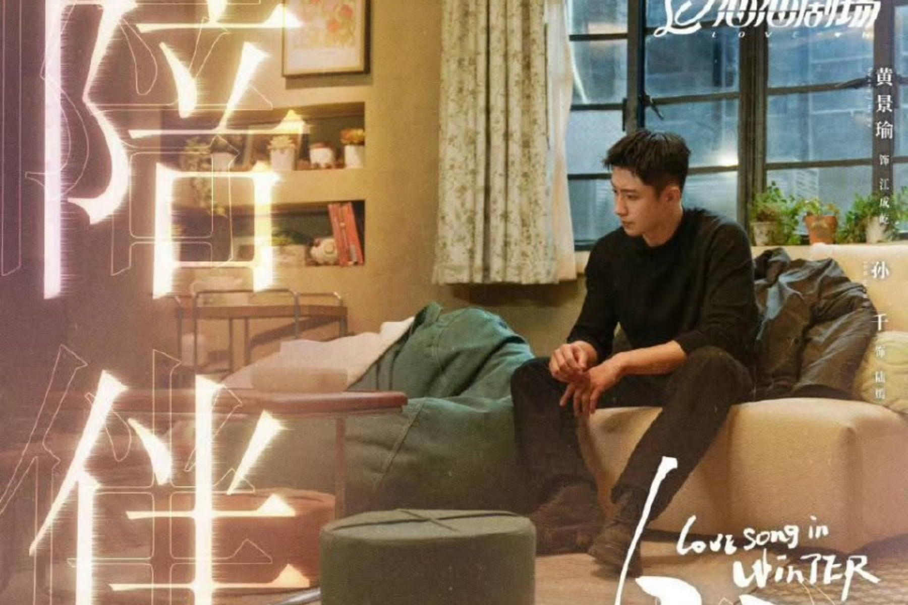 ‘Love Song in Winter’ Episode 27-28, Jiang Cheng Yi dan Wen Peng Saudara Tiri?