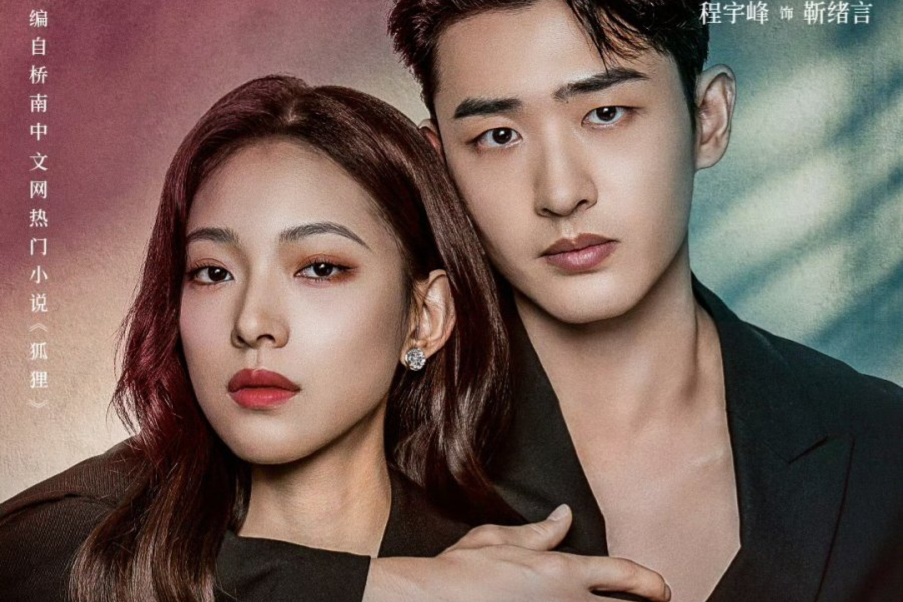 Sinopsis ‘Two Foxes’, Drama China Romansa Terbaru Cheng Yu Feng