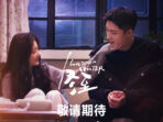 Update! Jadwal Tayang ‘Love Song in Winter’ Episode 17-36 di iQIYI dan WeTV