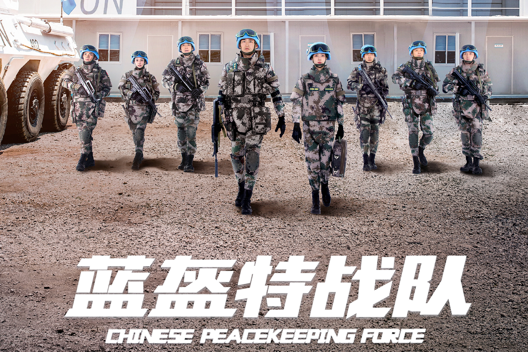 Sinopsis ‘Chinese Peacekeeping Force’, Drama China Genre Militer Action