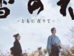 Dokter di Akhir Zaman Edo, Film 'Yuki no Hana' Rilis Trailer dan Poster Perdana