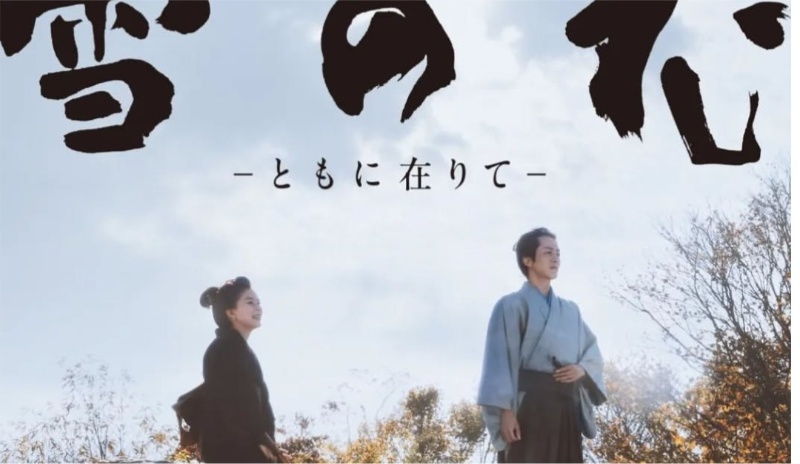 Dokter di Akhir Zaman Edo, Film 'Yuki no Hana' Rilis Trailer dan Poster Perdana