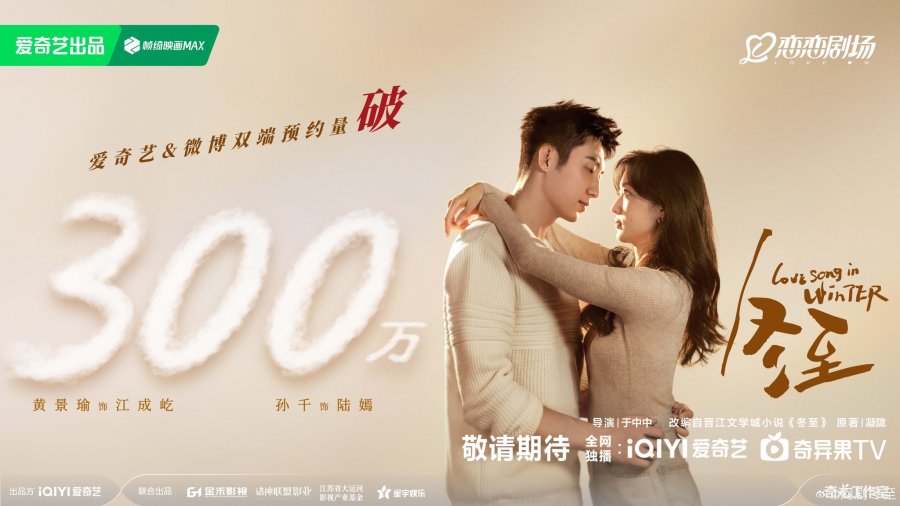 Jadwal Tayang ‘Love Song in Winter’ Episode 1-16 di iQIYI