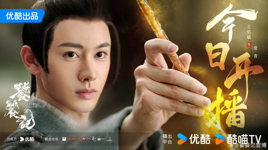 Jadwal Tayang ‘The Legend of Taotie’ Episode 1-15, Dibintangi Wang You Shuo