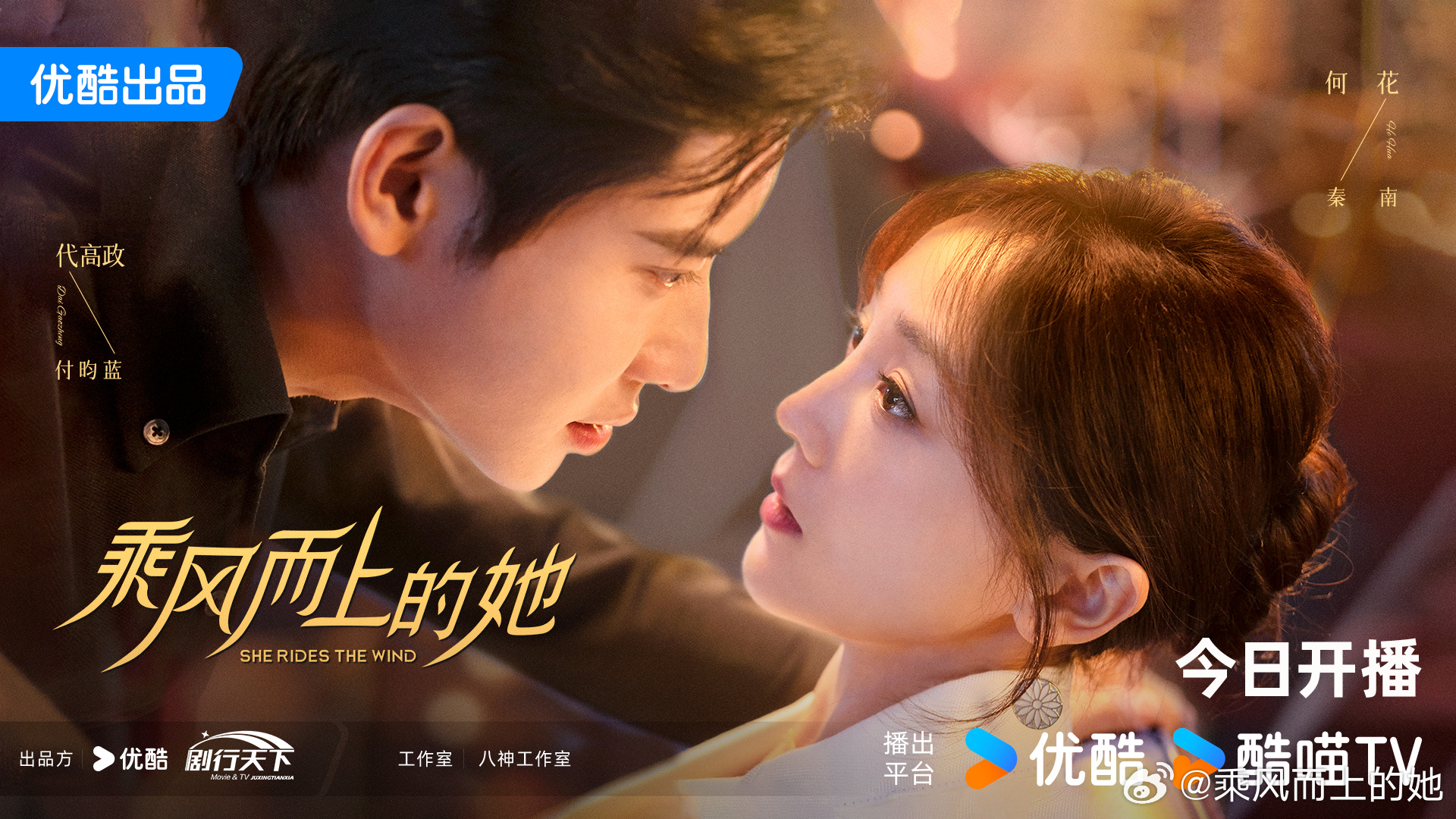 Jadwal Tayang She Rides the Wind Episode 1-24 di Youku