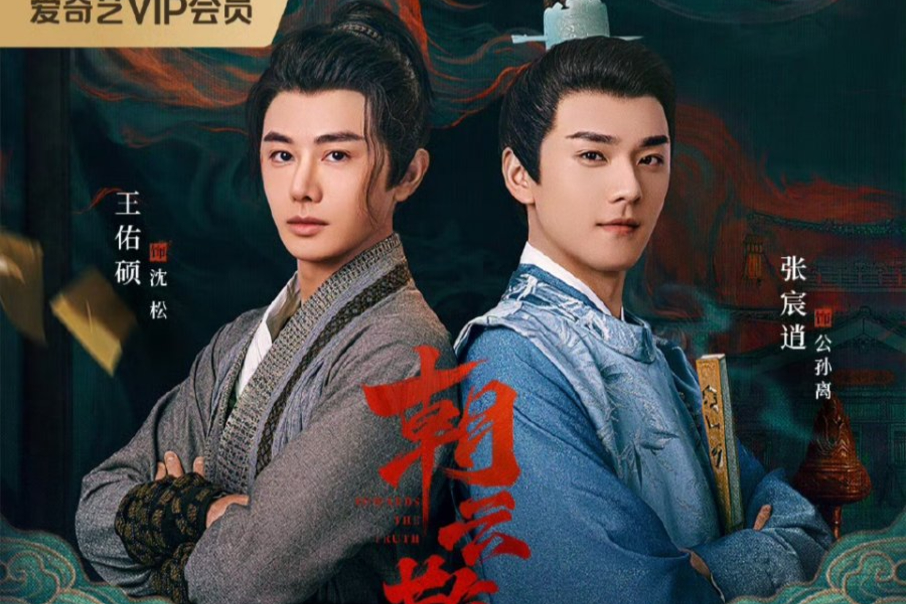 Jadwal Tayang Towards the Truth Episode 1-16 di iQIYI