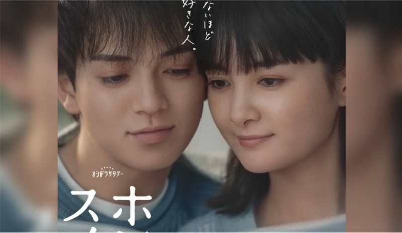 Teman Kecil Jadi Pacar, Dorama Honnou Switch Rilis Trailer dan Poster Perdana