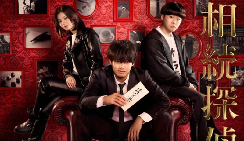 Detektif Warisan Beraksi, Dorama Souzoku Tantei Rilis Trailer dan Poster Perdana