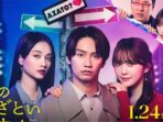 Dorama 'Boku no Azatoi Moto Kano?' Rilis Trailer dan Poster Perdana, Hubungan Toksik dalam Kisah Cinta Segitiga