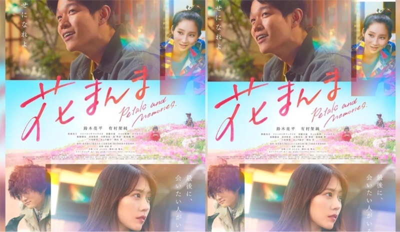 Ada Ryohei Suzuki, Film 'Hana Manma' Rilis Trailer dan Poster Perdana