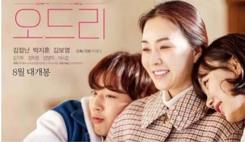 Beautiful Audrey Rilis Tanggal Tayang di Indonesia, Debut Film Park Jihoon