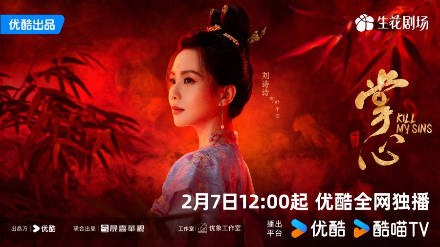 Jadwal Tayang ‘Kill My Sins’ Episode 1-8 di Youku